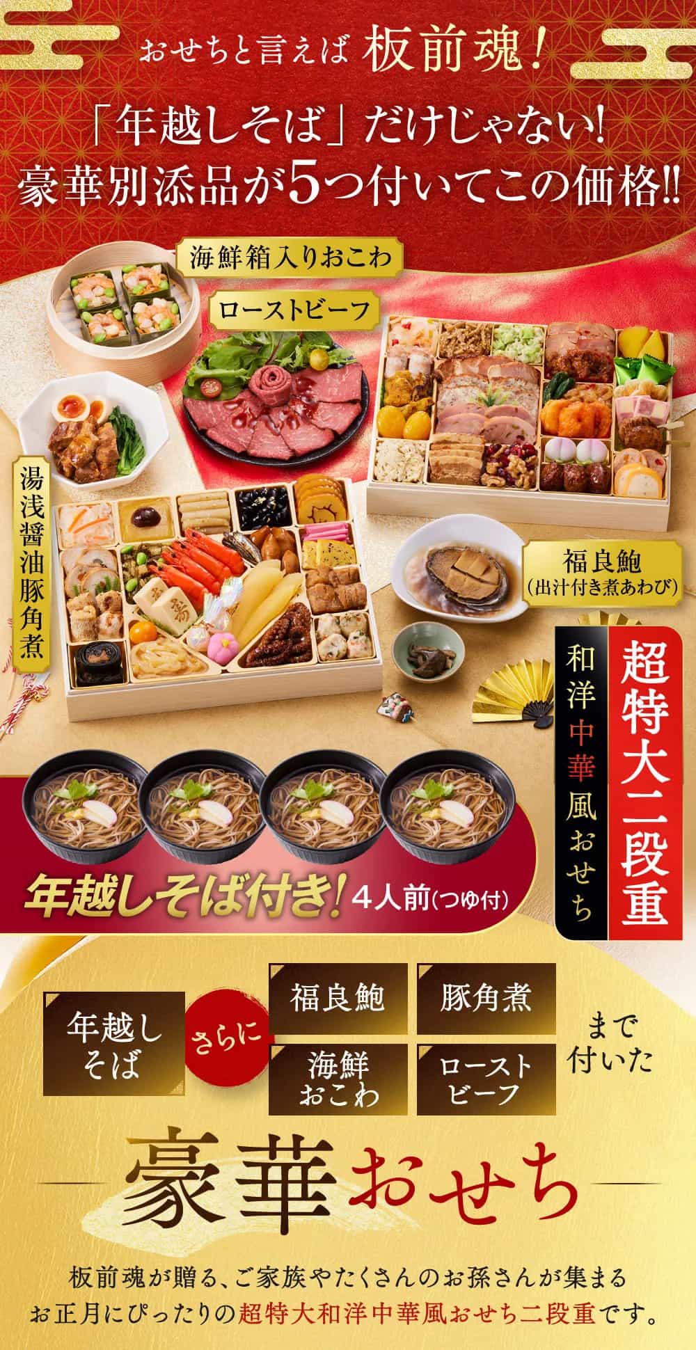 osechi_01