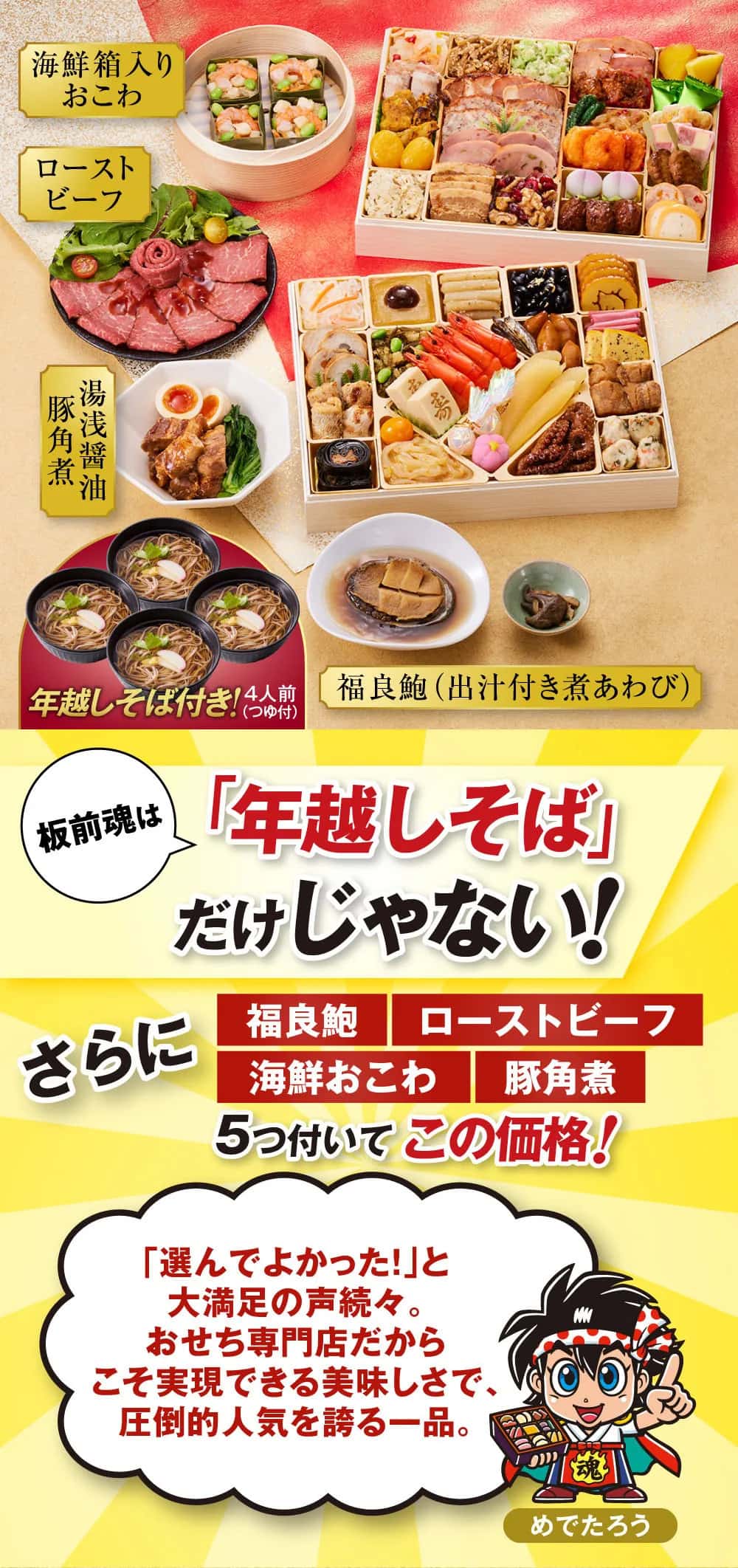 osechi_01