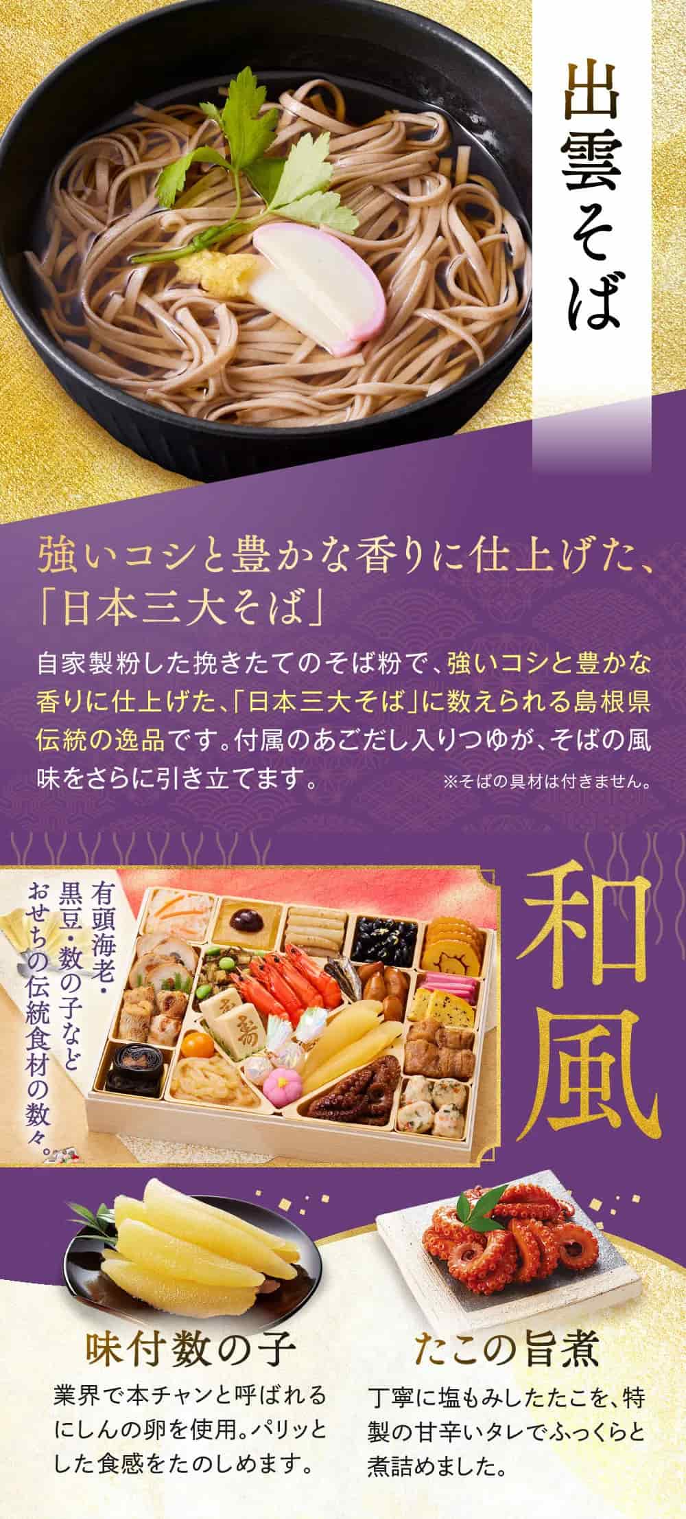 osechi_01