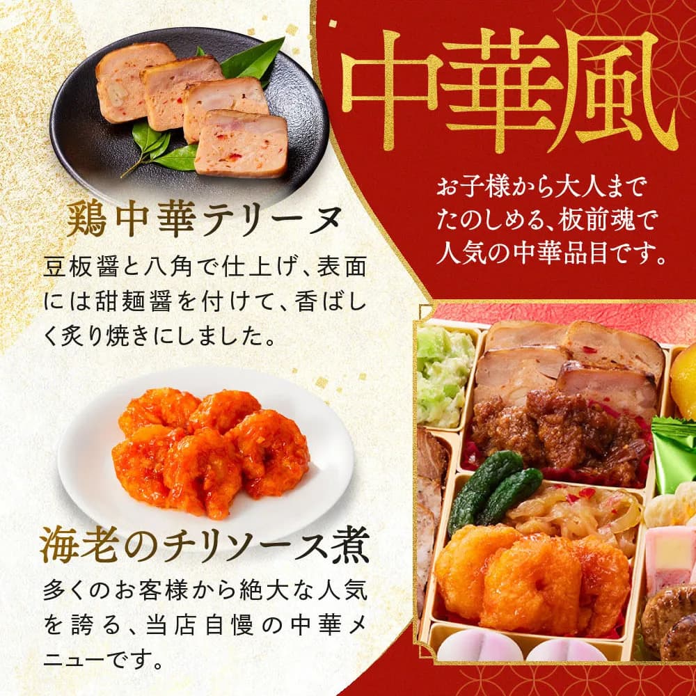 osechi_01