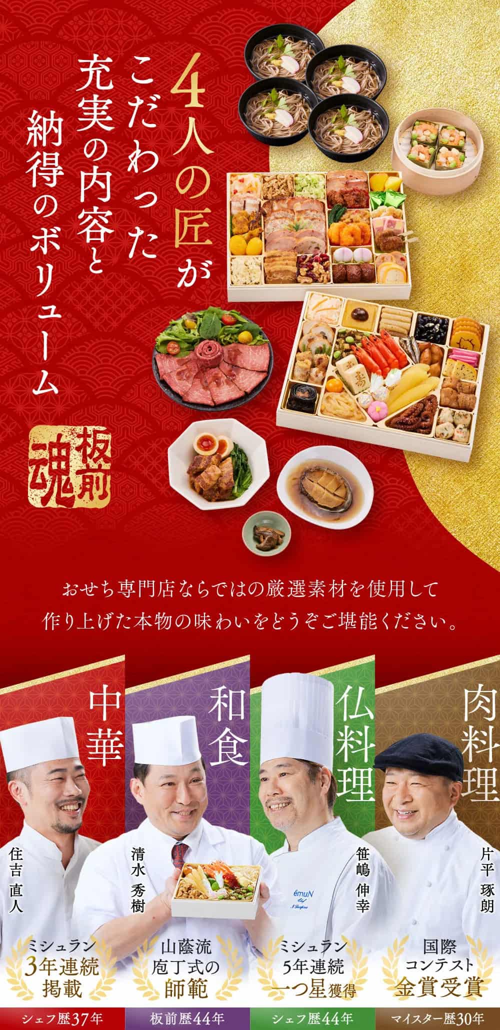 osechi_01