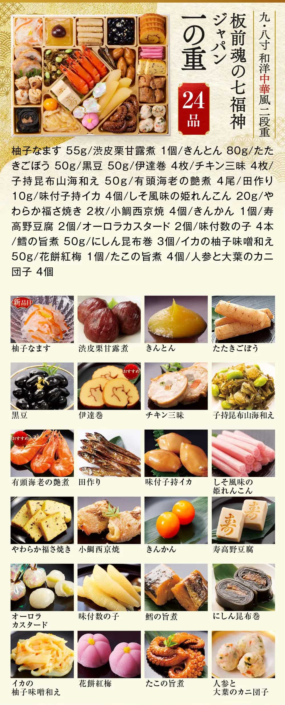 osechi_01