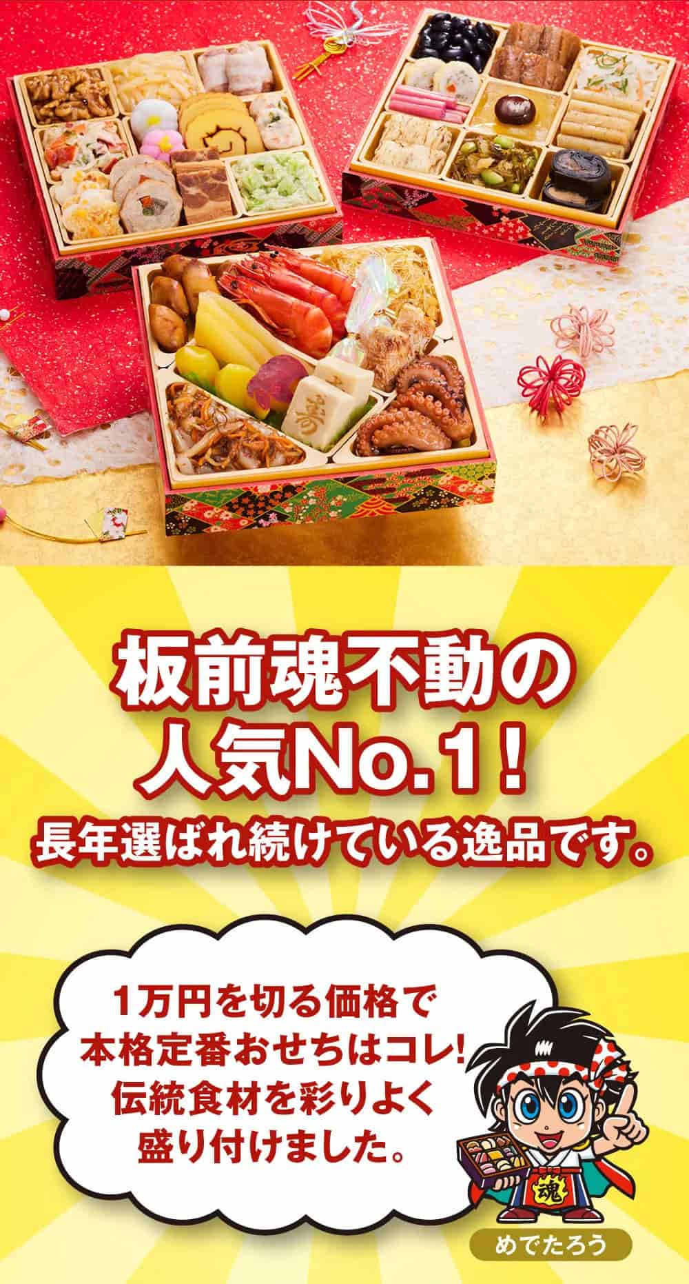 osechi_01