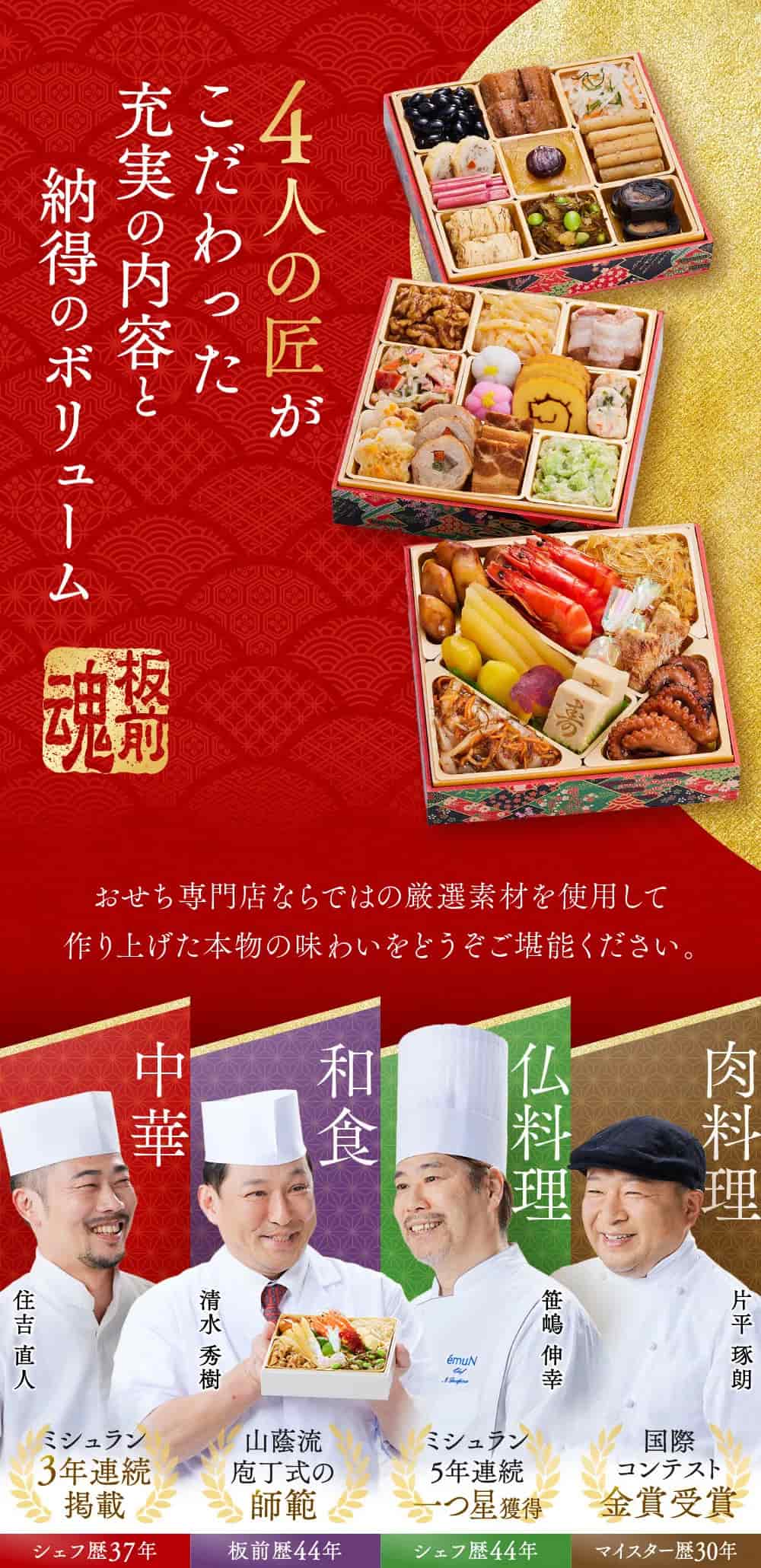 osechi_01