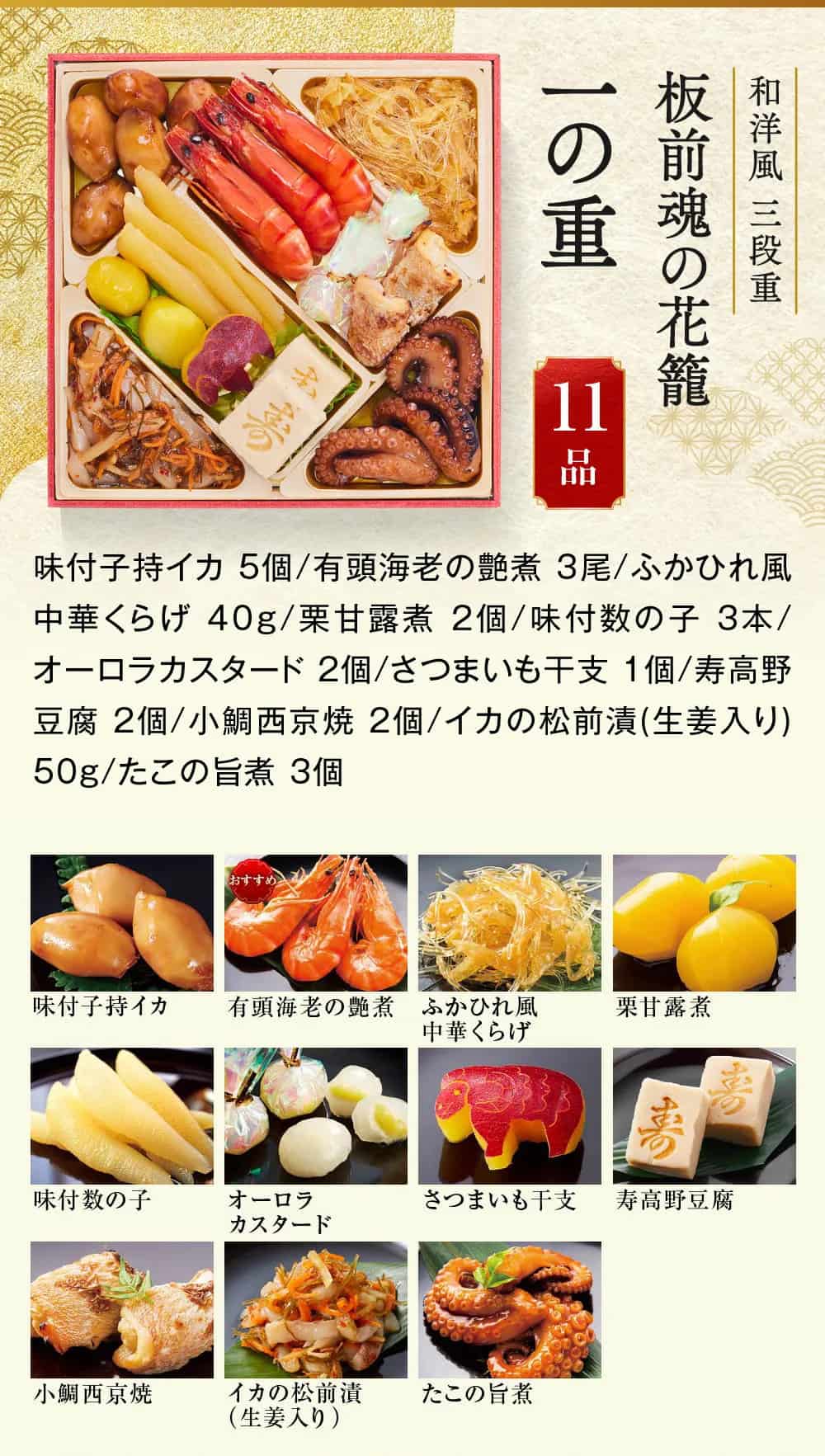 osechi_01