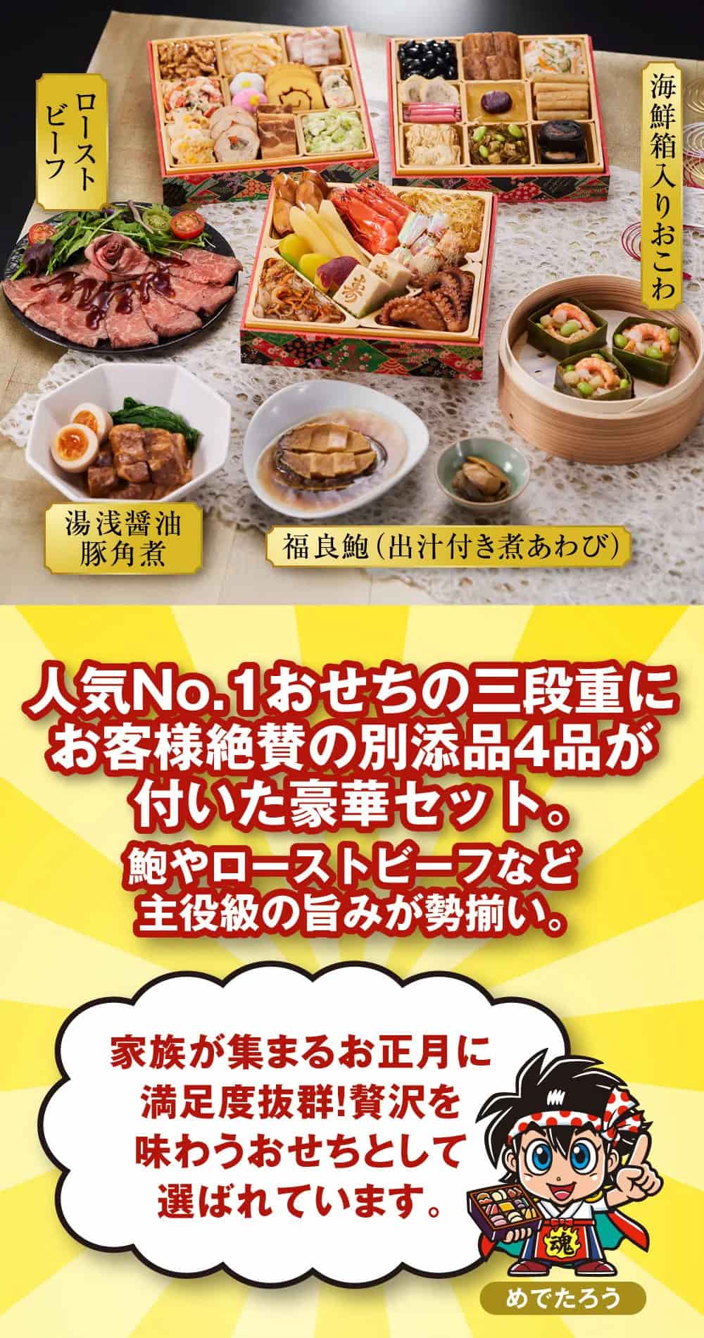 osechi_01
