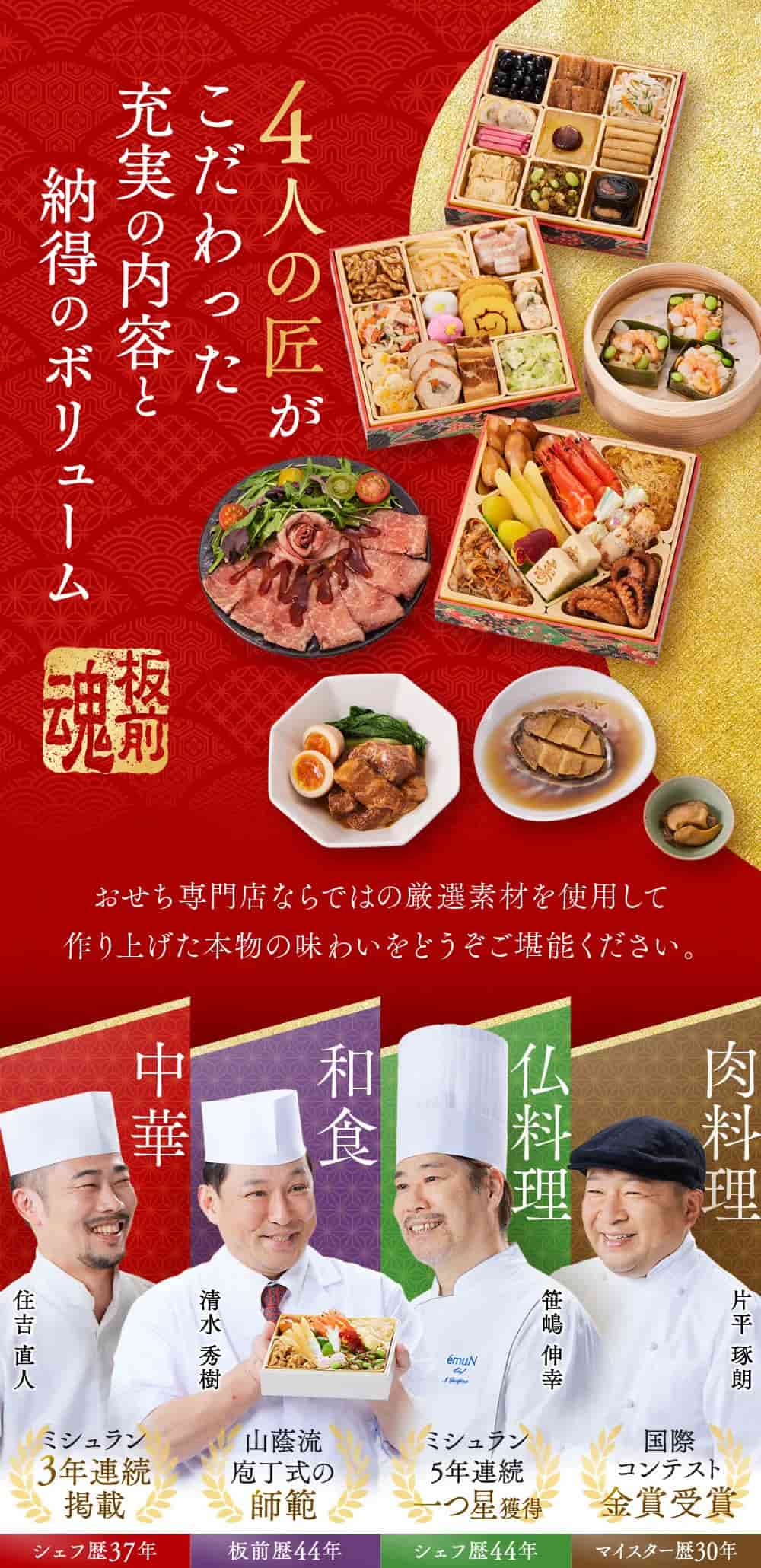 osechi_01