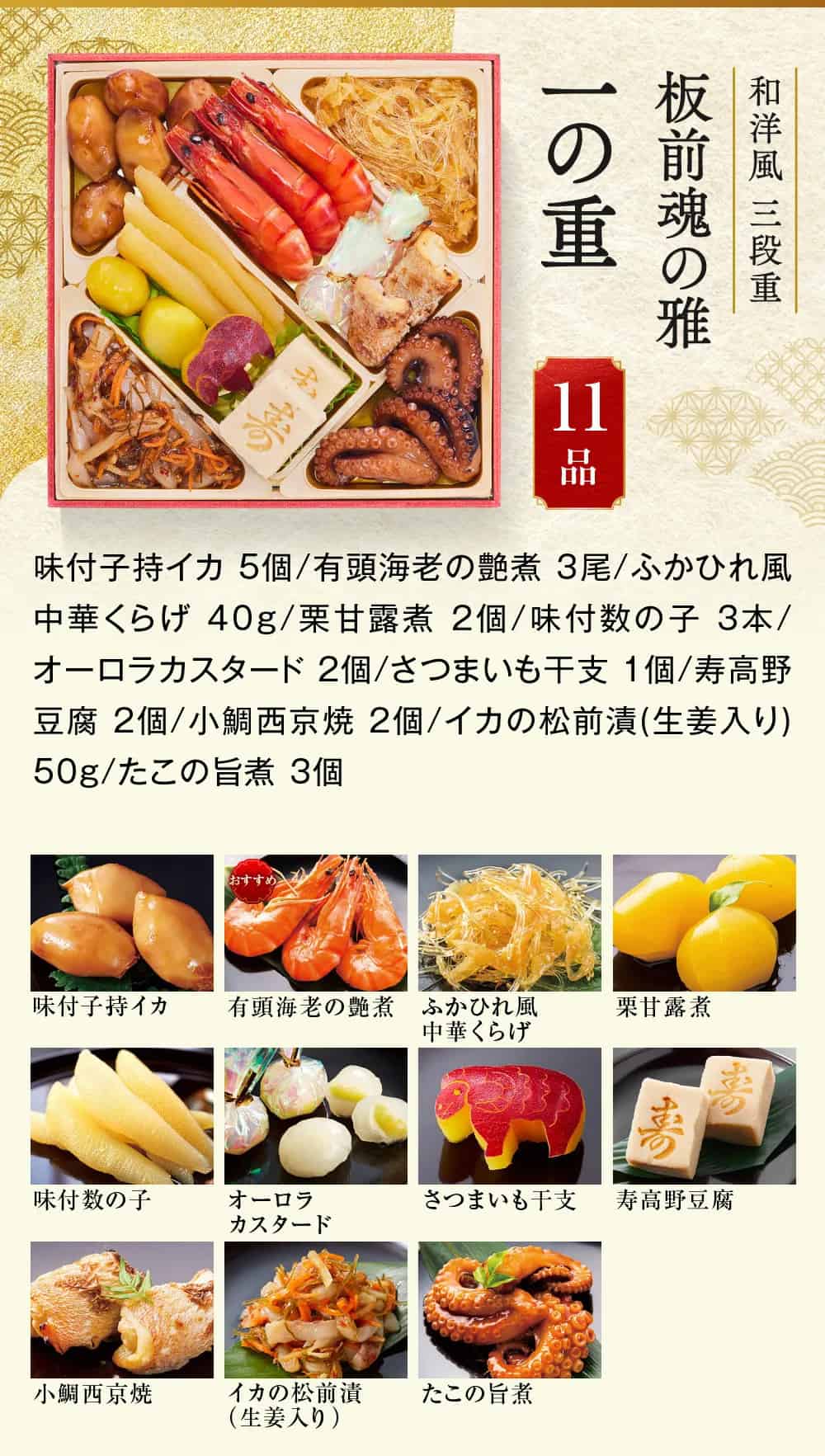 osechi_01