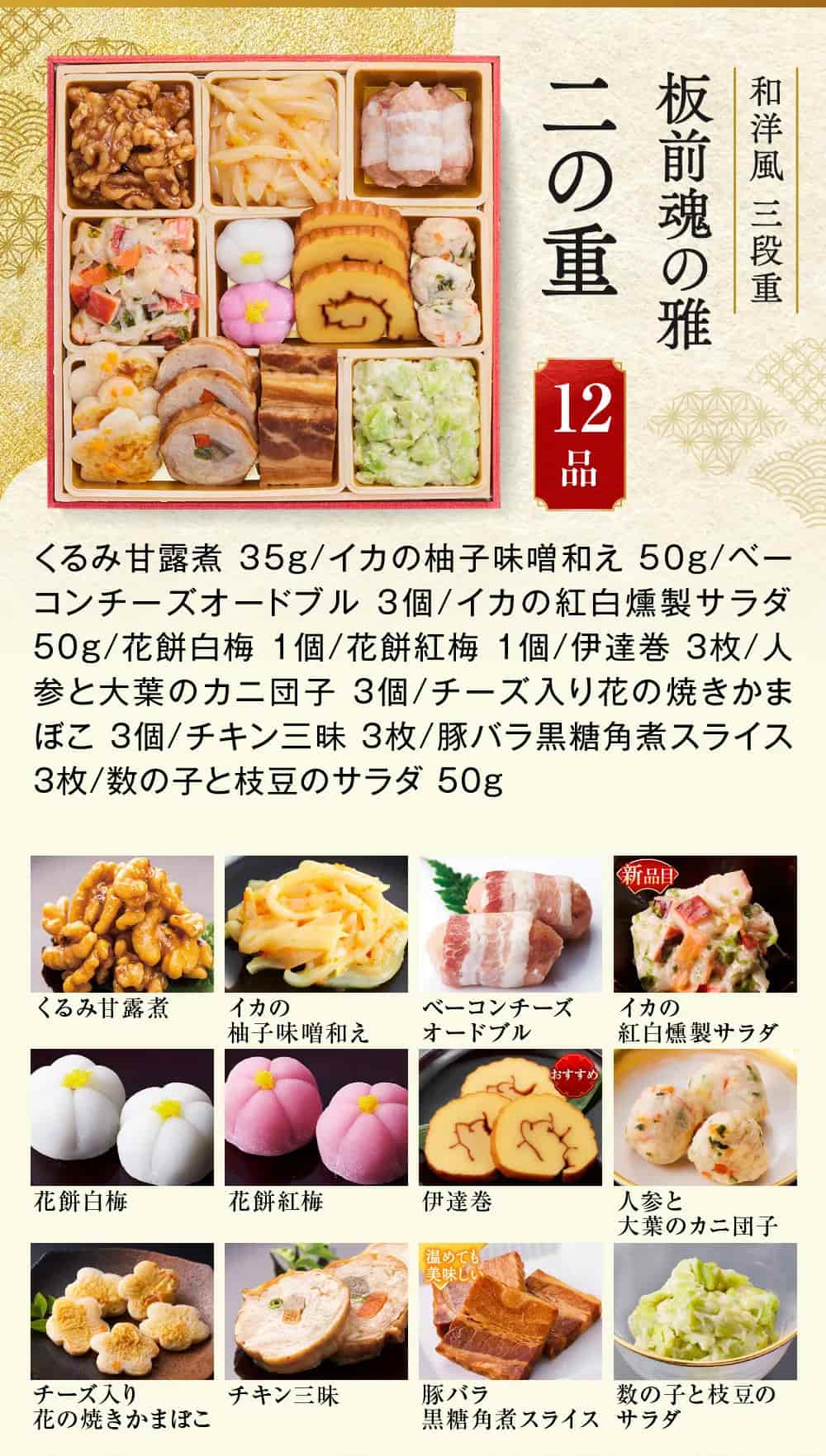 osechi_01