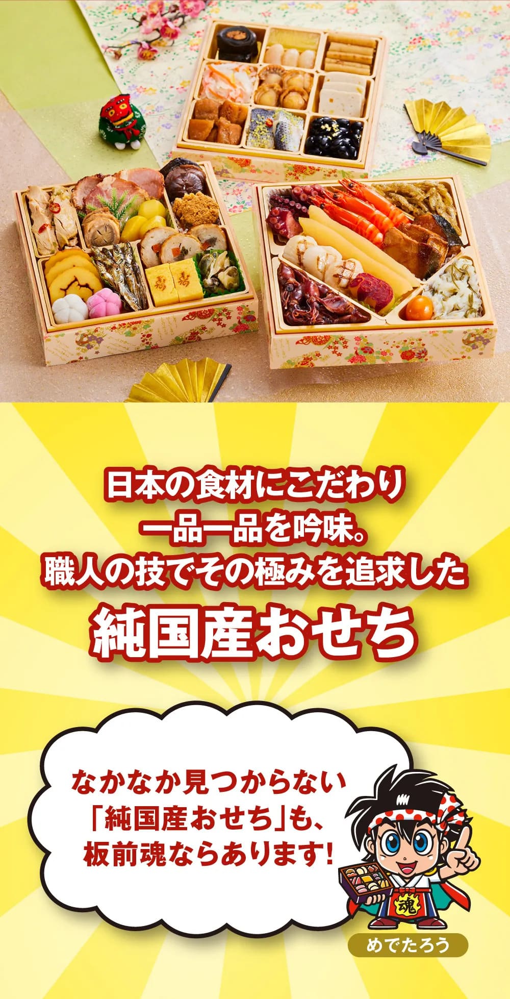 osechi_01
