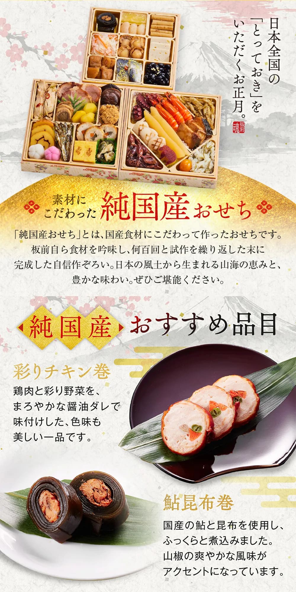 osechi_01