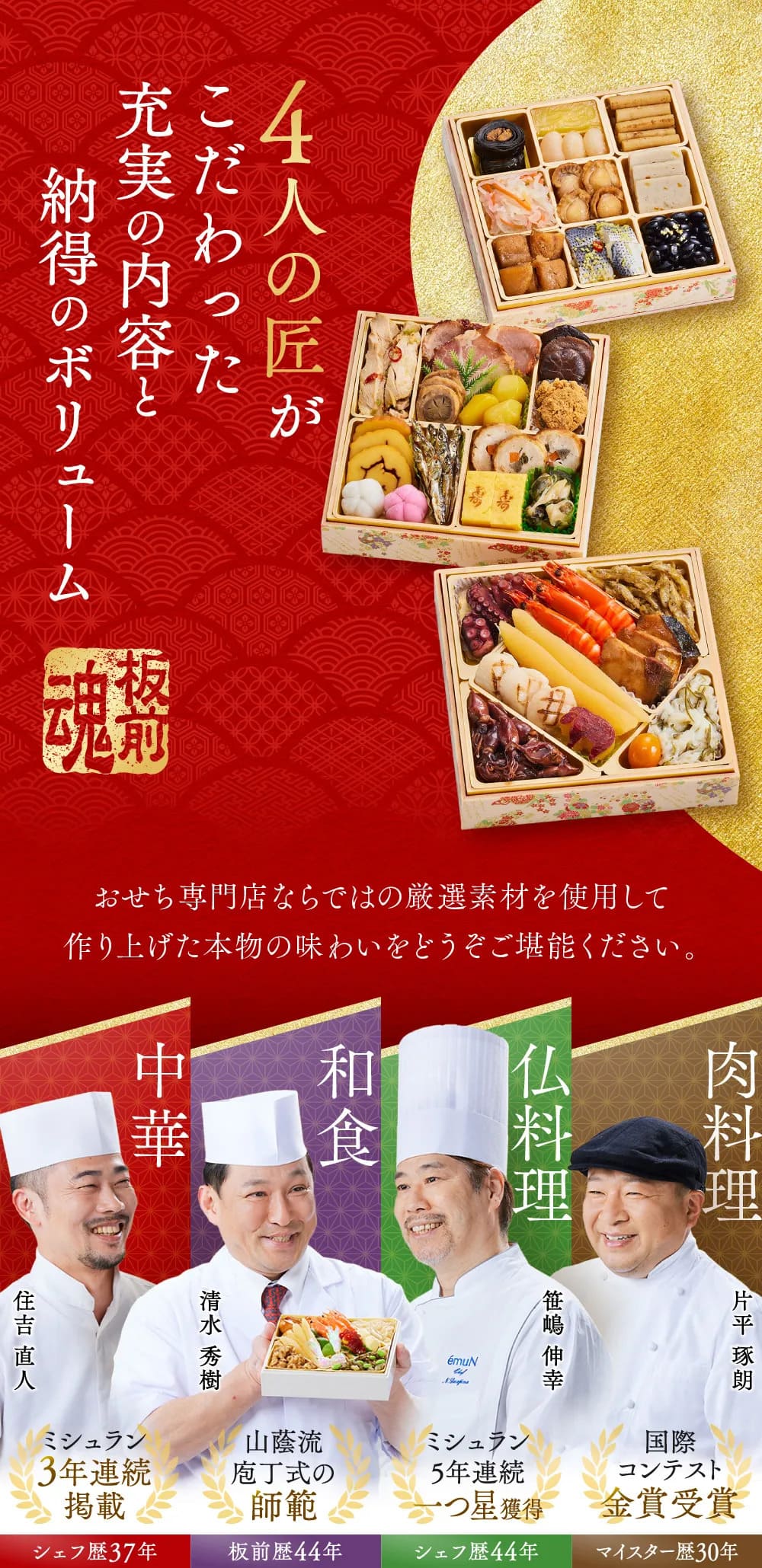 osechi_01