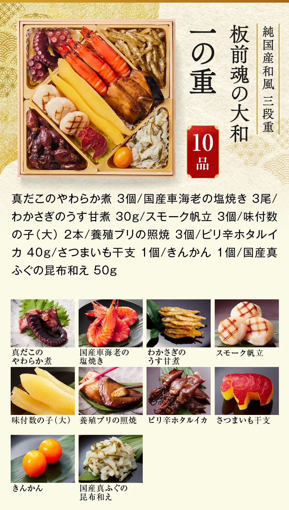 osechi_01