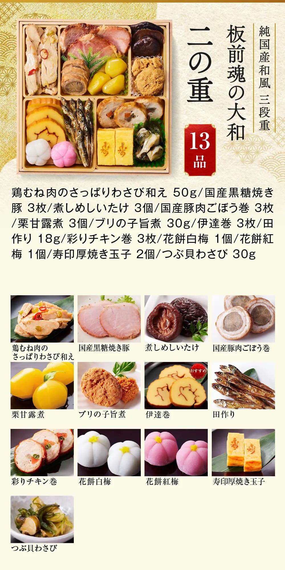 osechi_01
