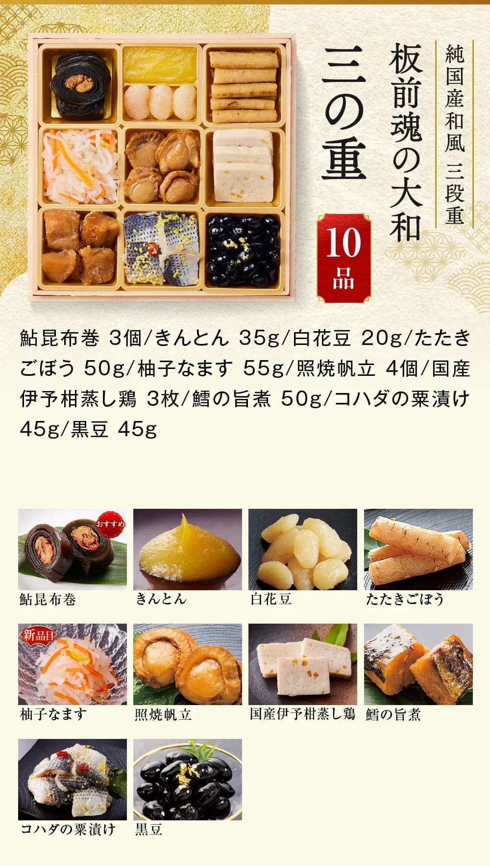 osechi_01