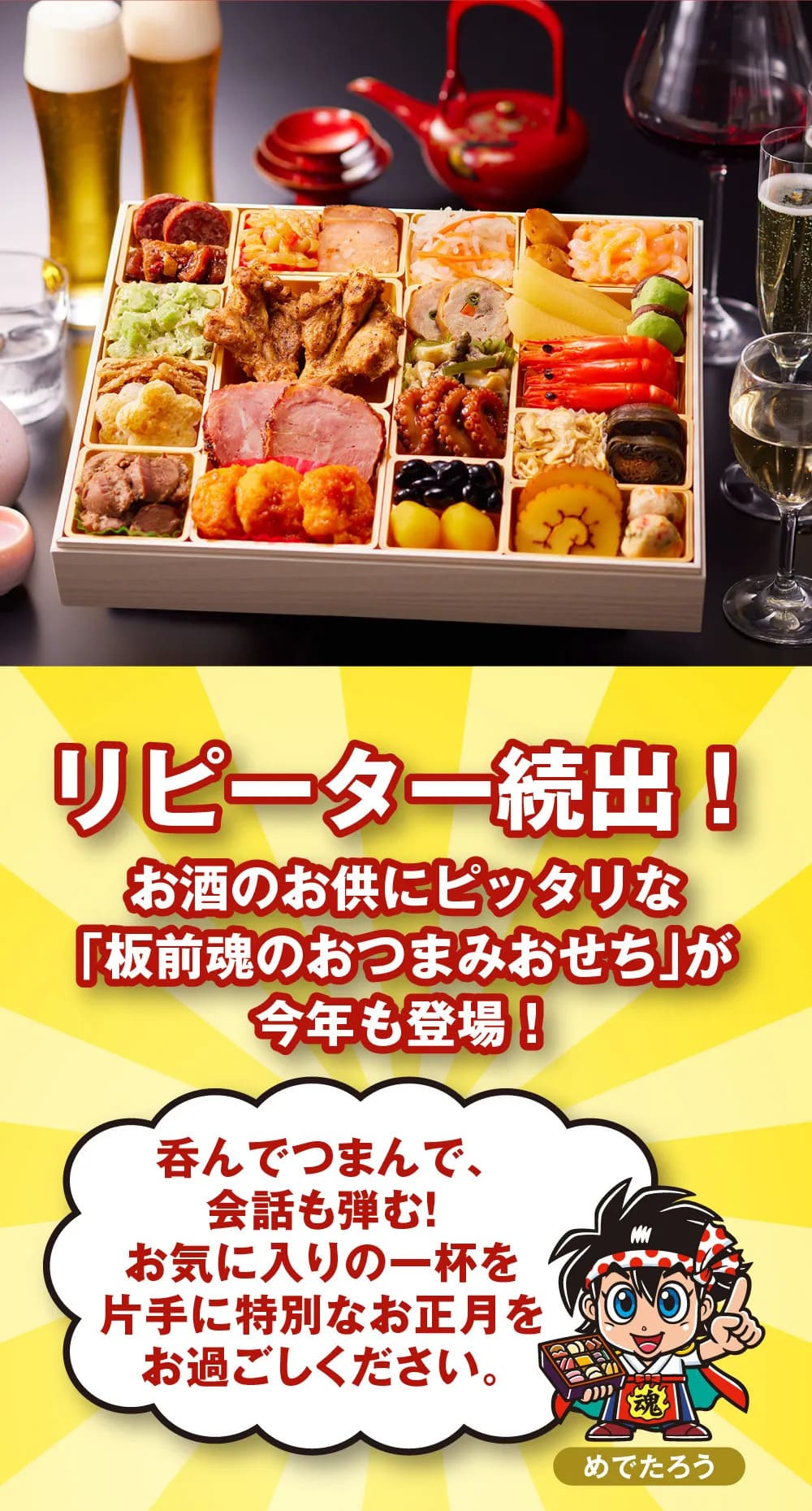 osechi_01
