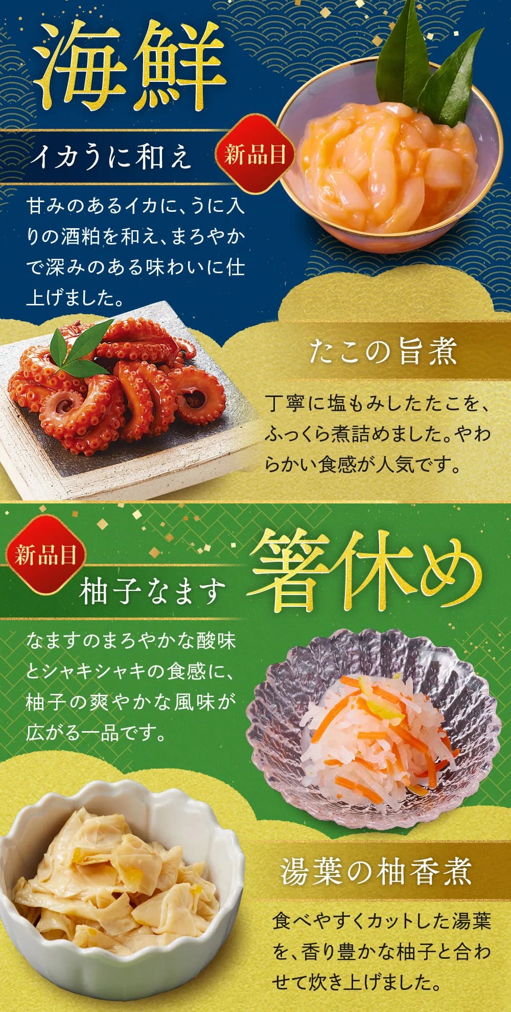 osechi_01
