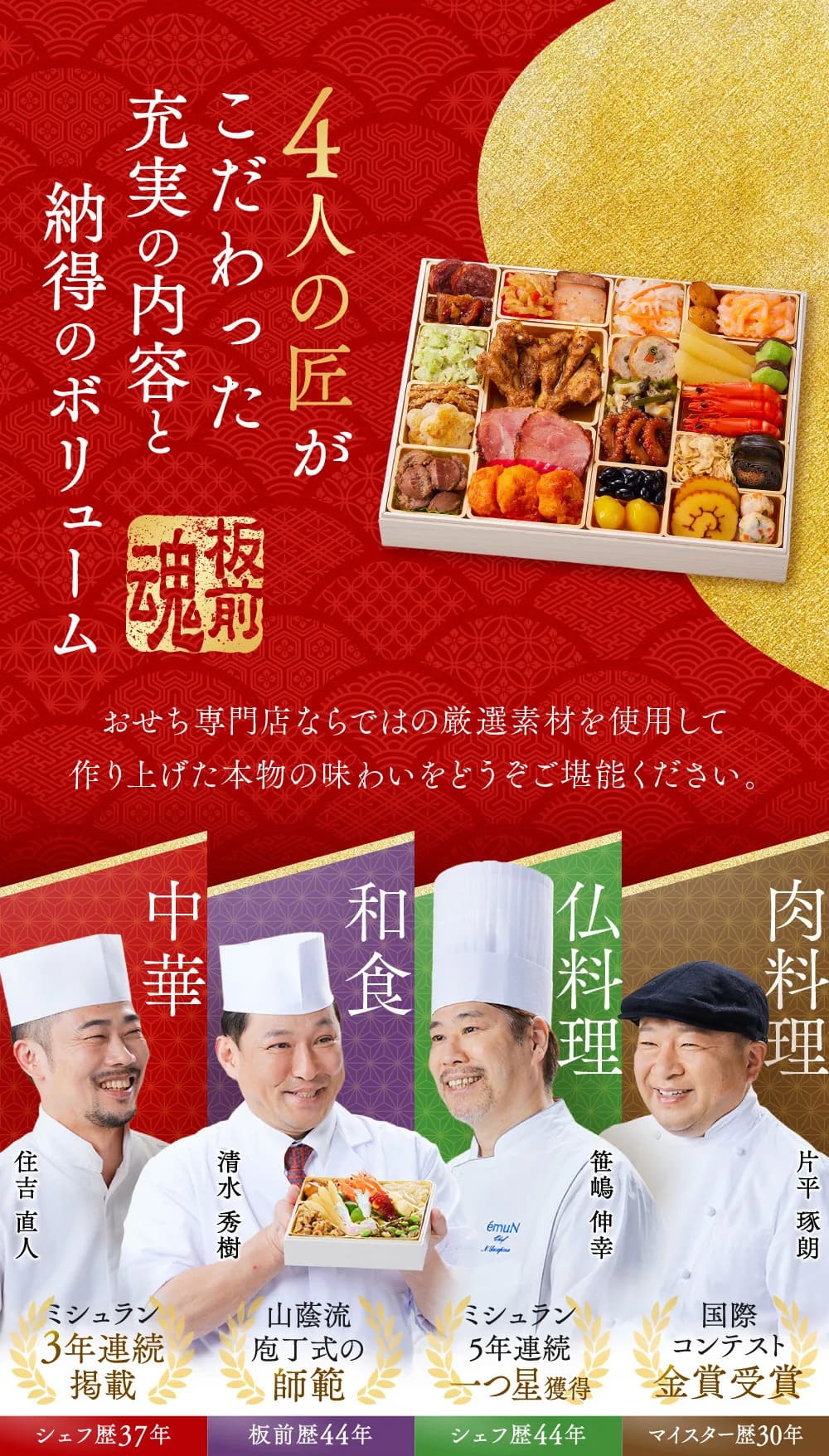 osechi_01