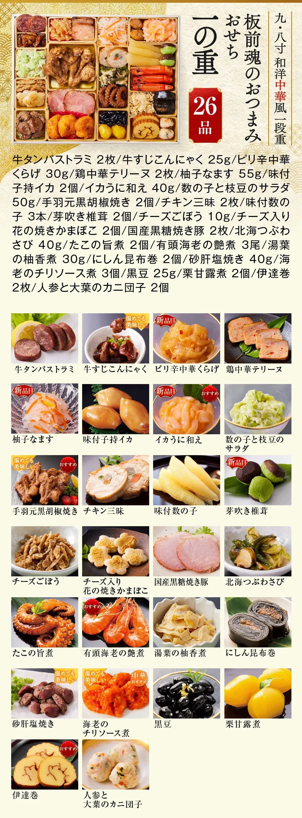osechi_01