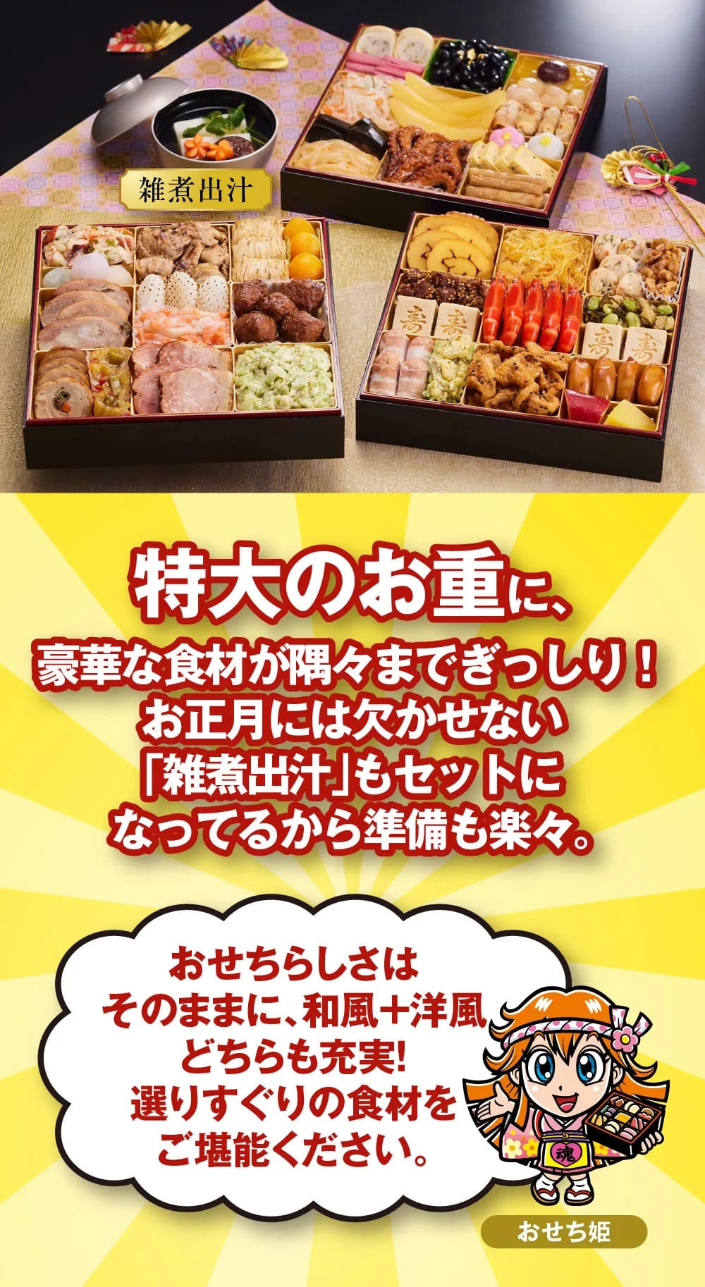 osechi_01