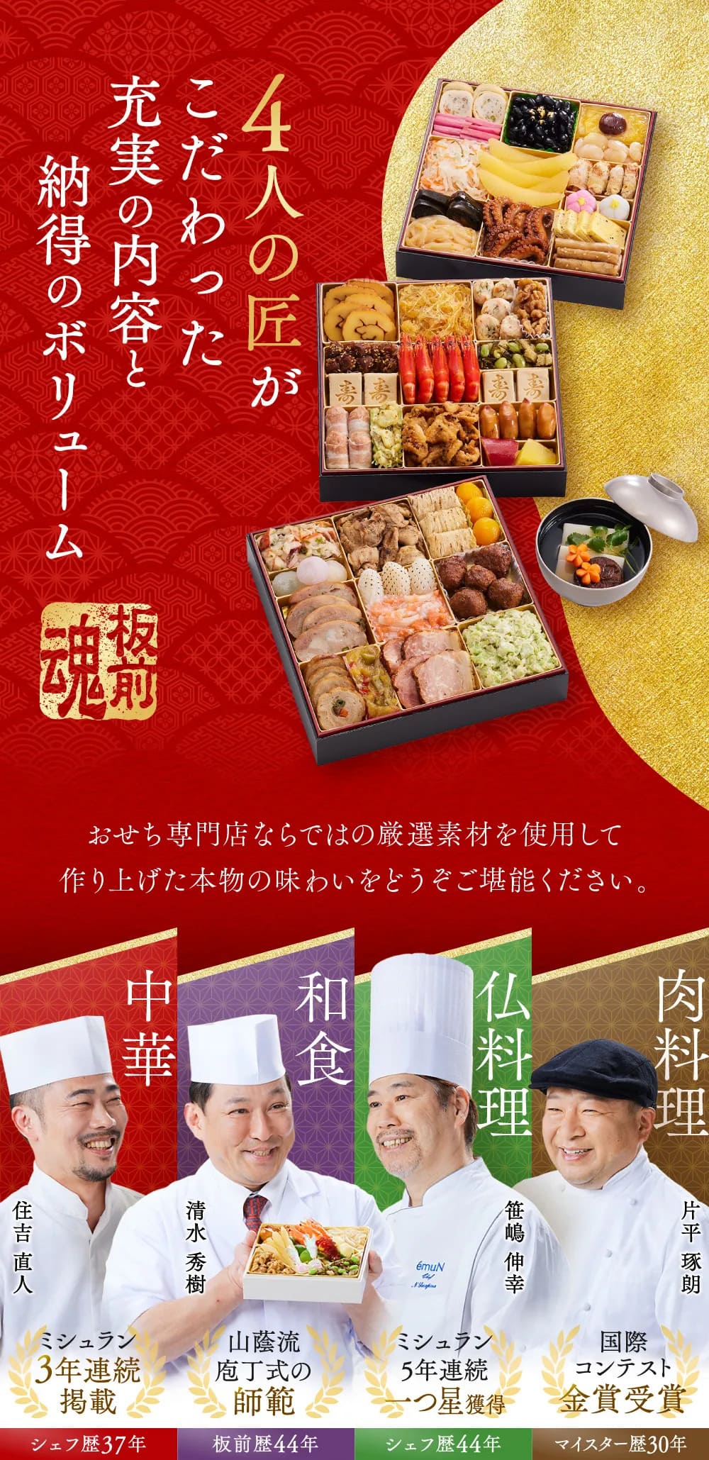 osechi_01