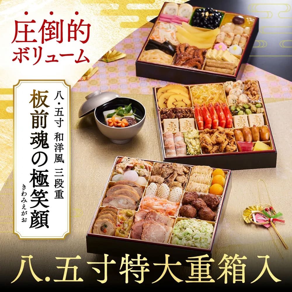 osechi_01