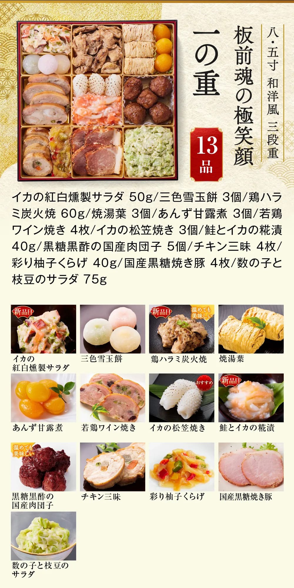 osechi_01