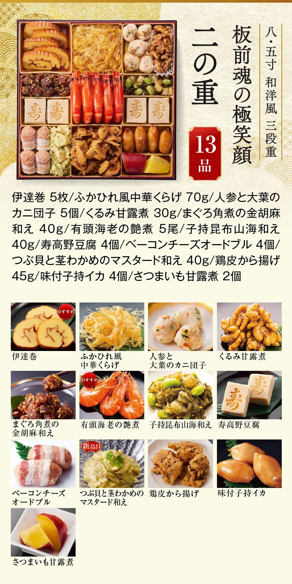 osechi_01