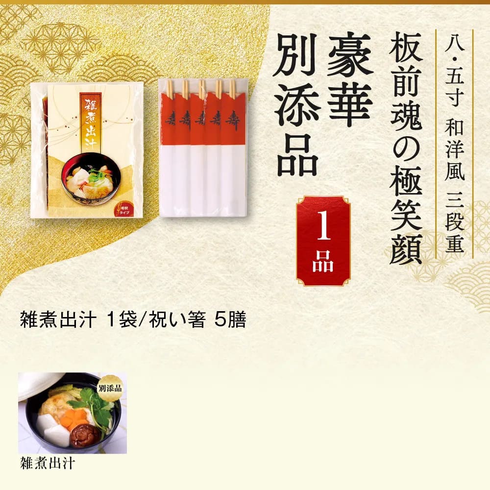 osechi_01