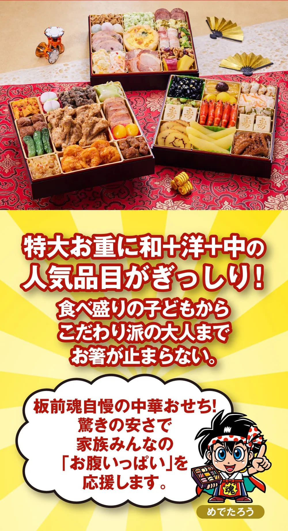 osechi_01