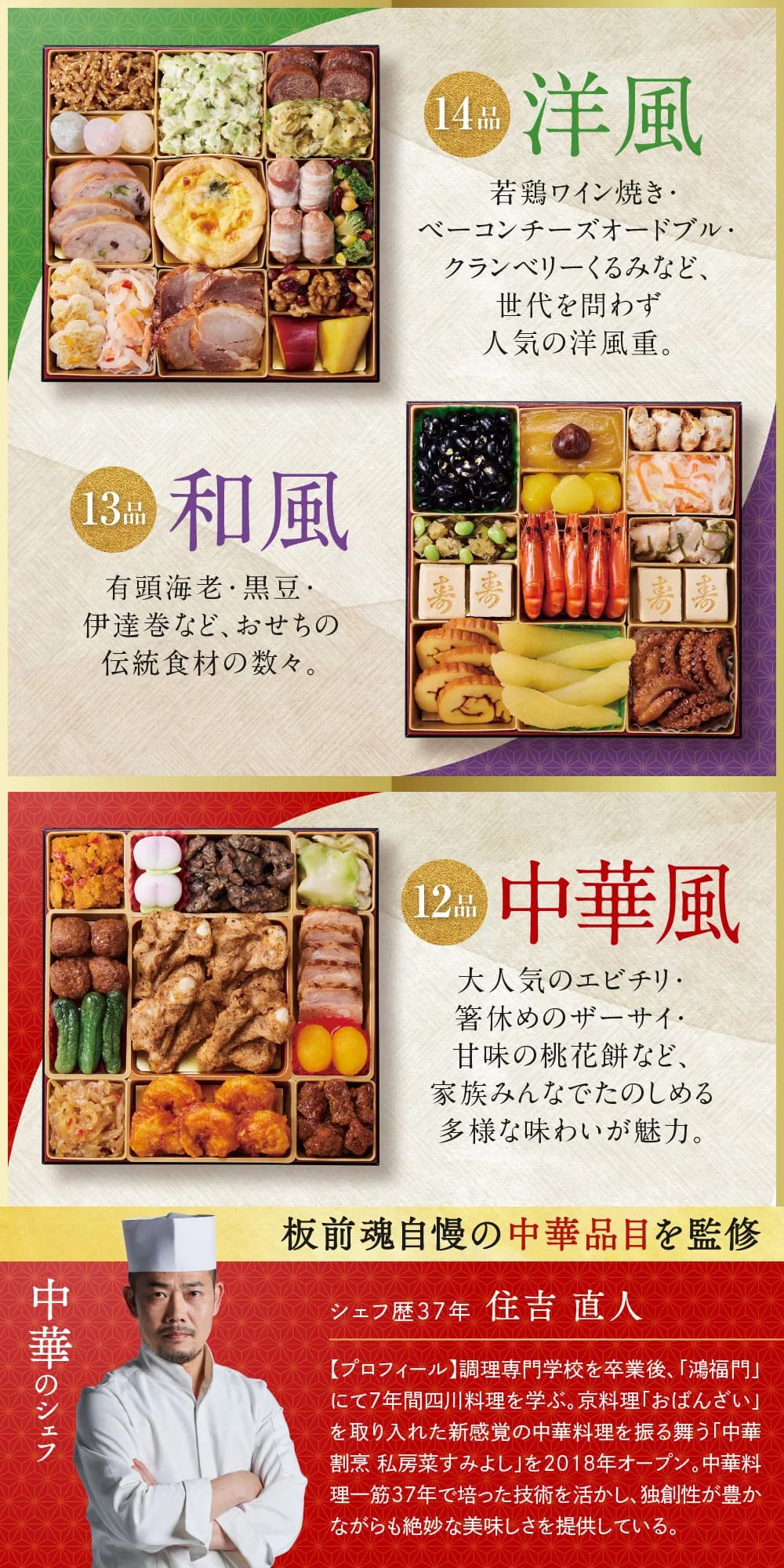osechi_01