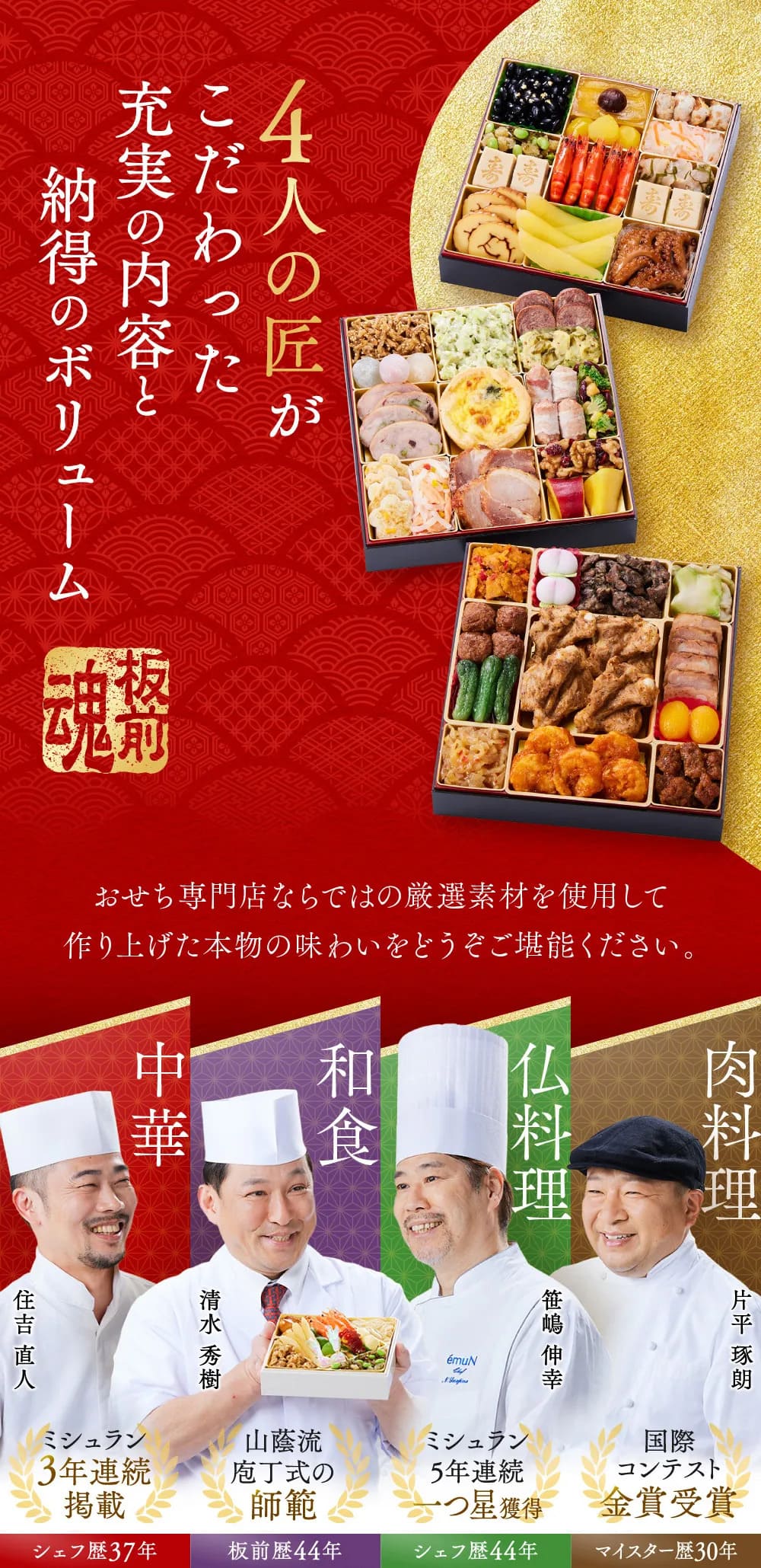 osechi_01
