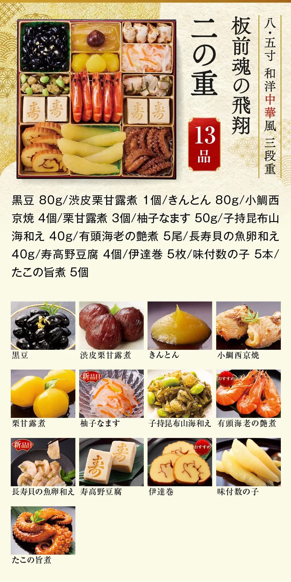 osechi_01