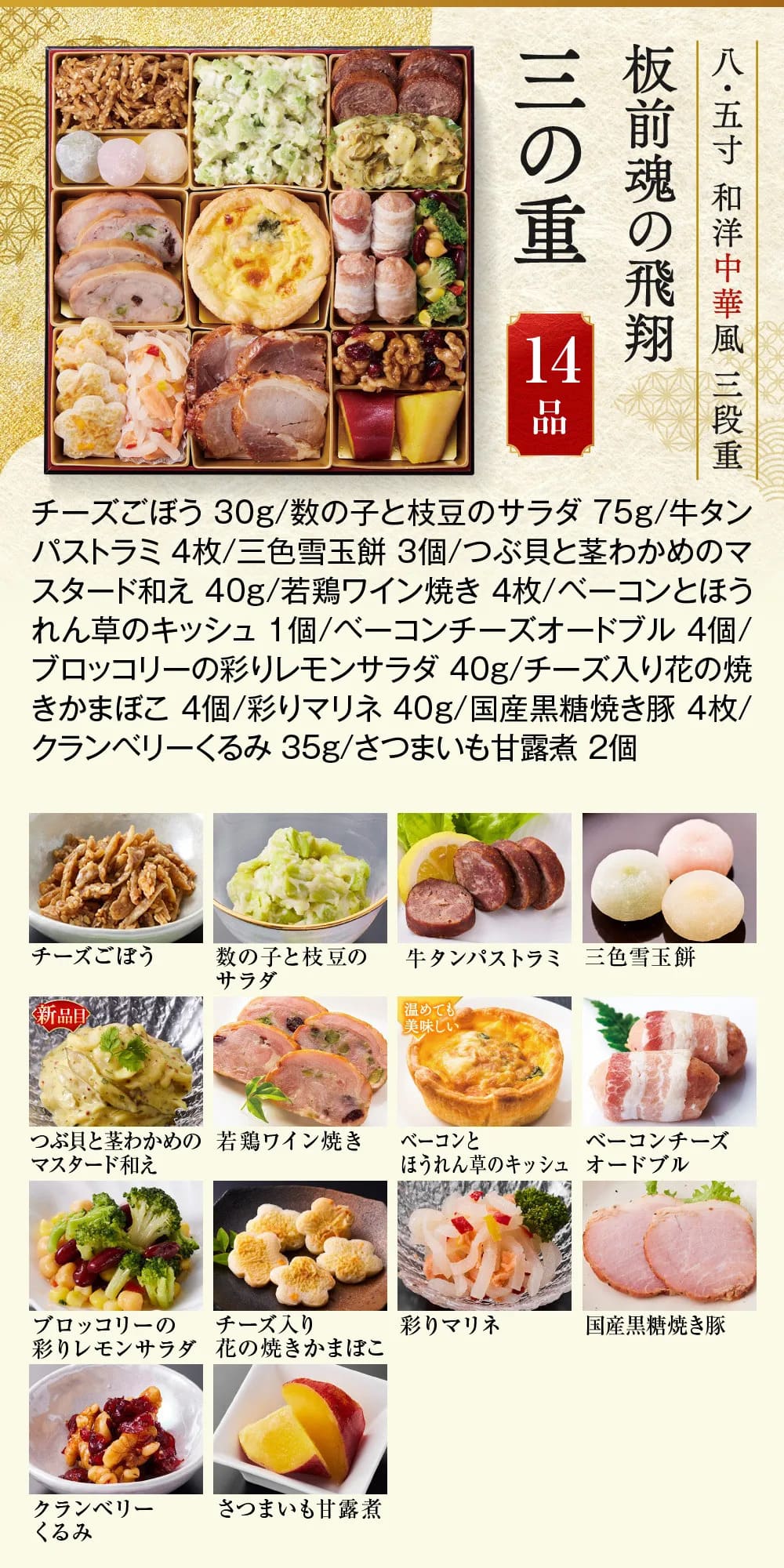 osechi_01