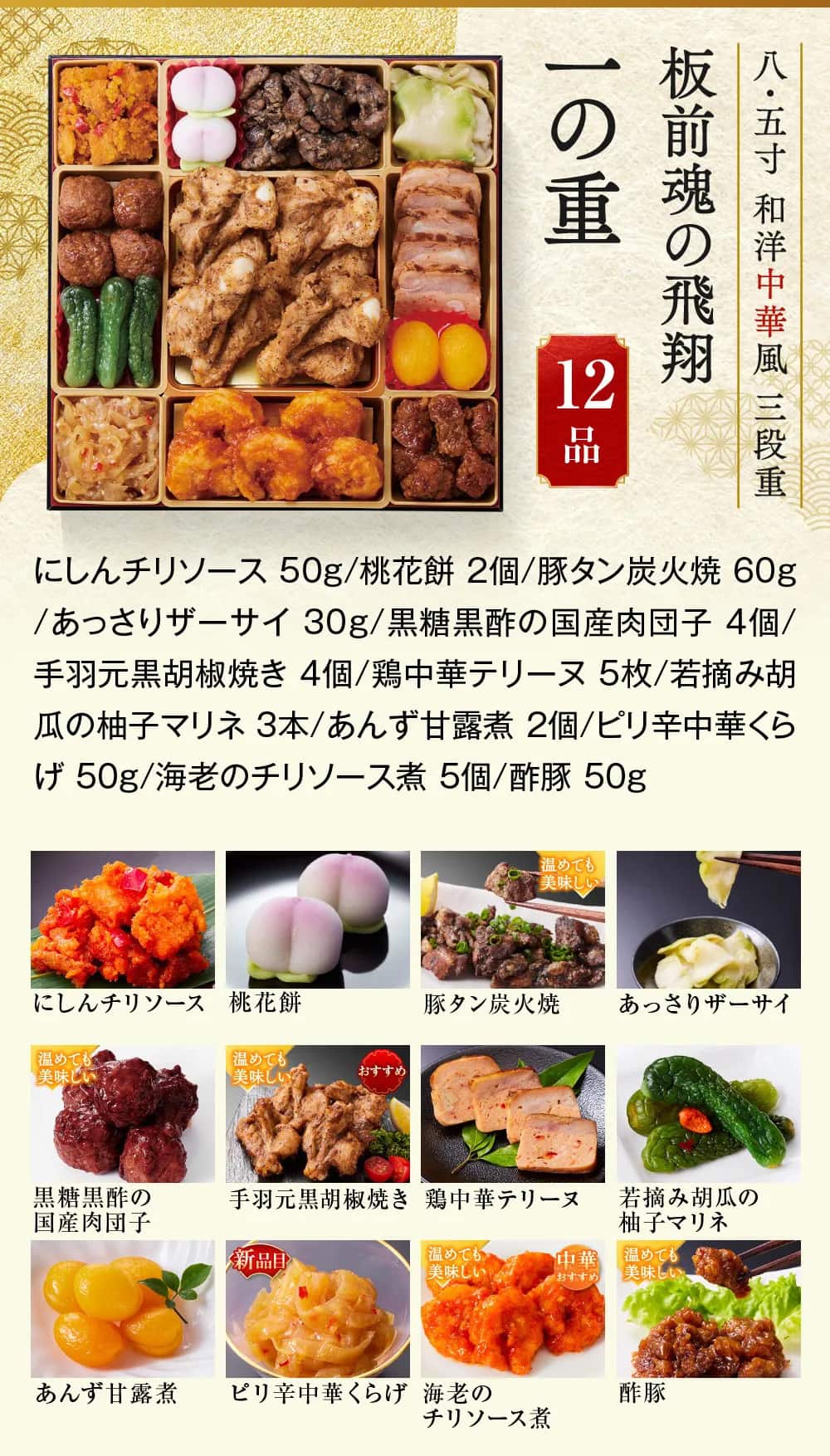 osechi_01