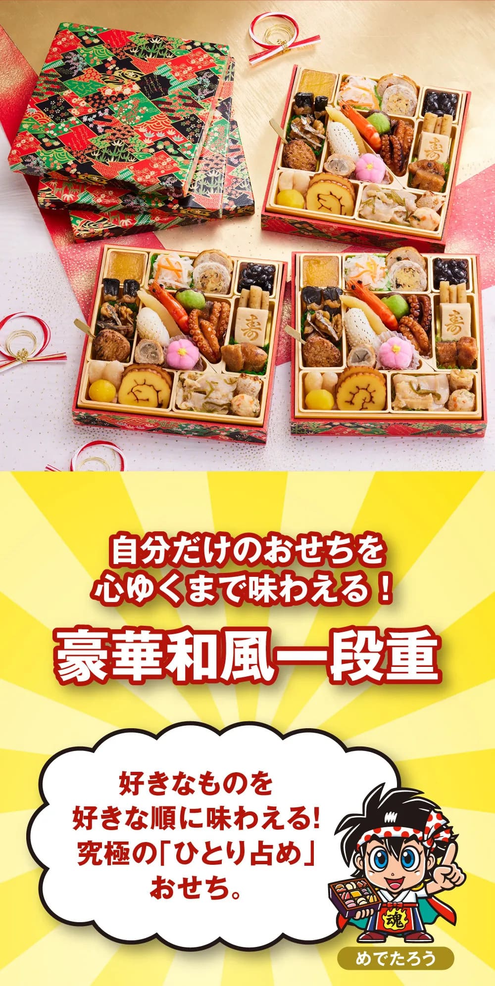osechi_01