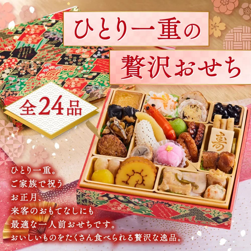 osechi_01