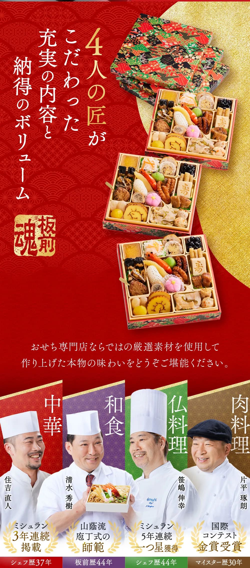 osechi_01