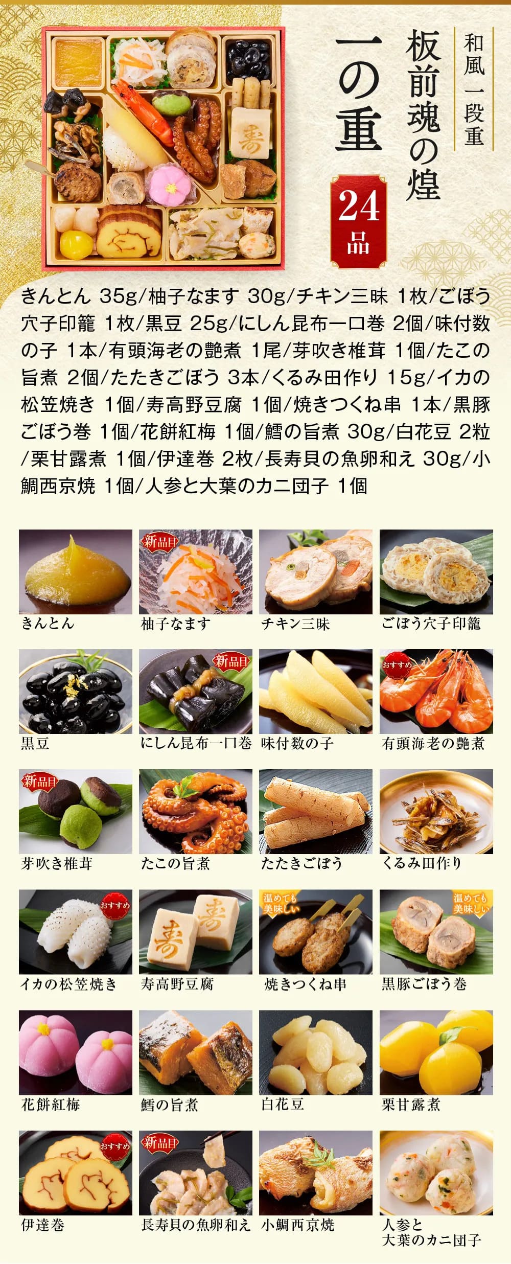 osechi_01