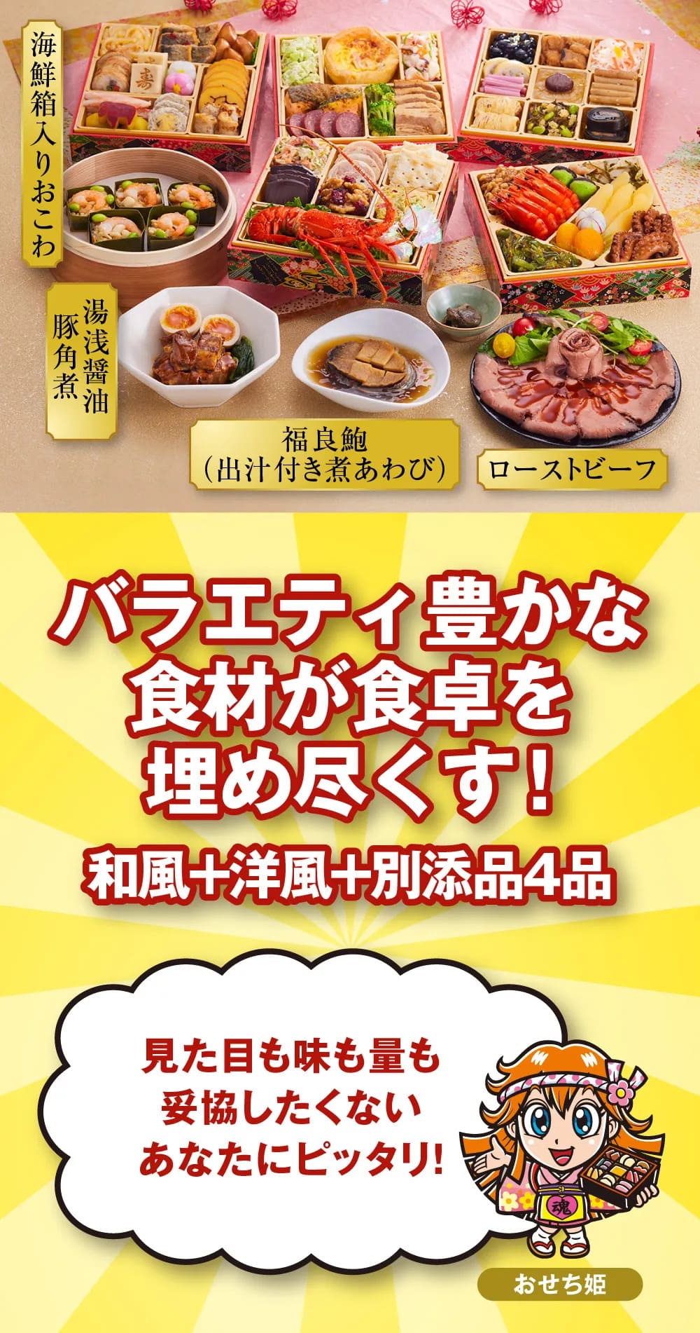 osechi_01