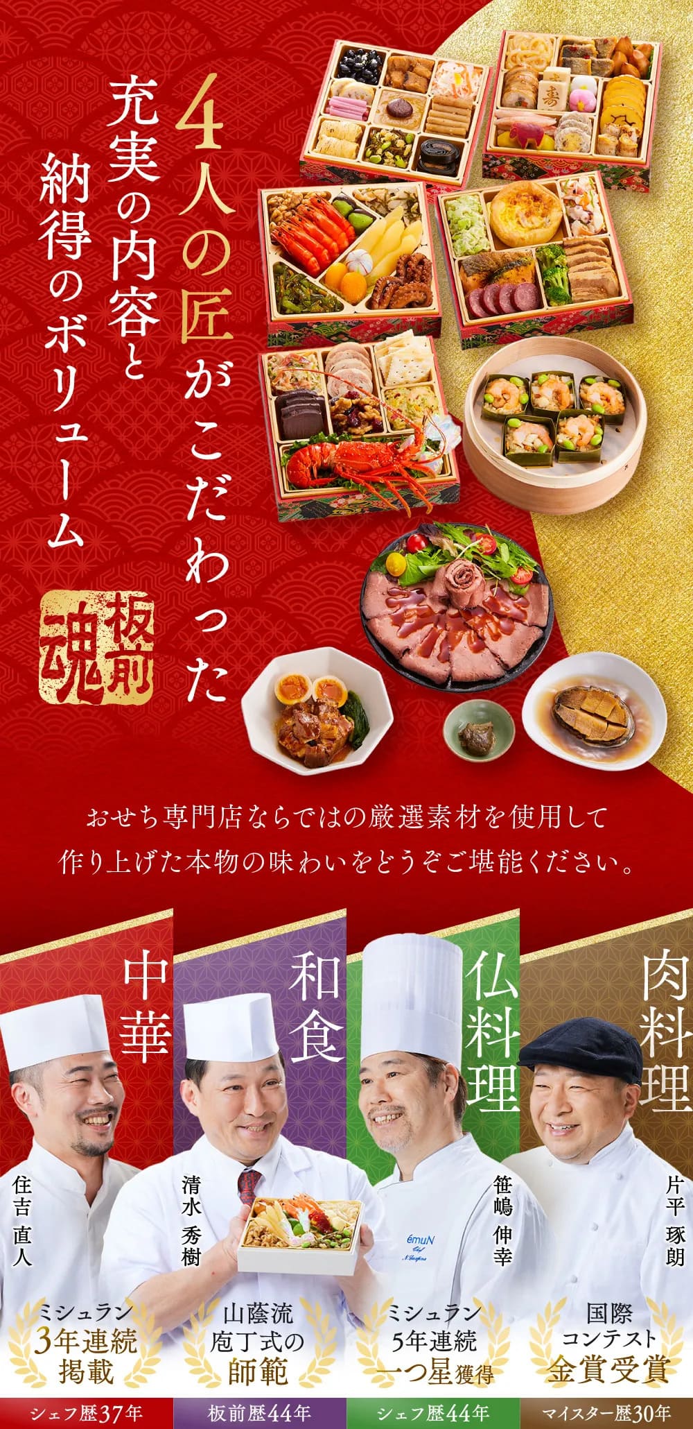 osechi_01
