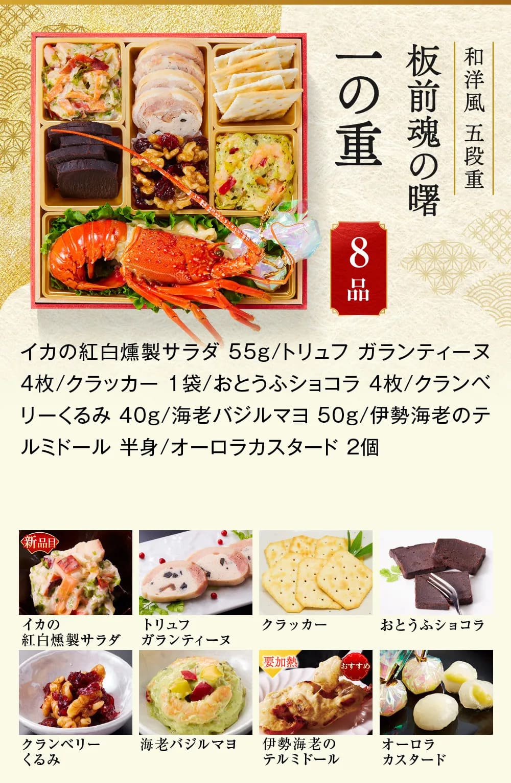 osechi_01