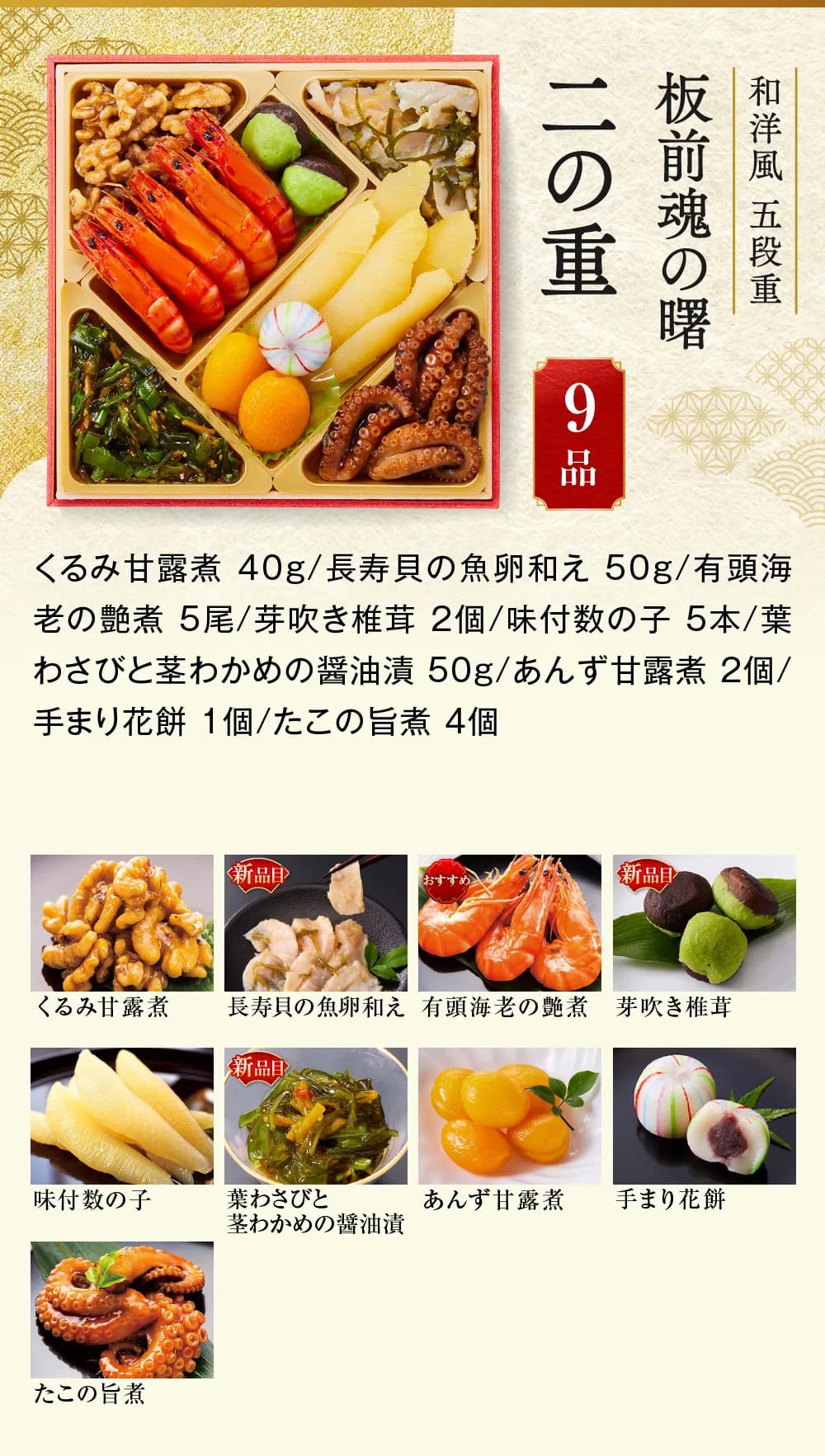 osechi_01