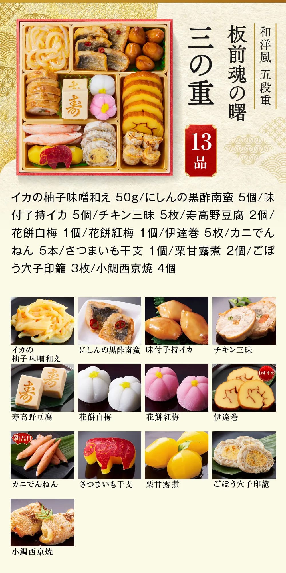 osechi_01