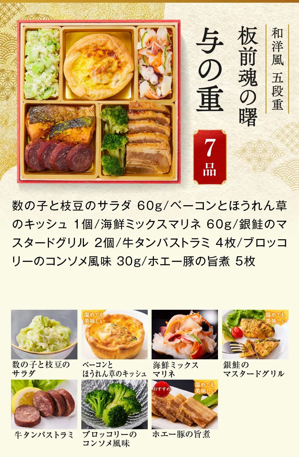 osechi_01