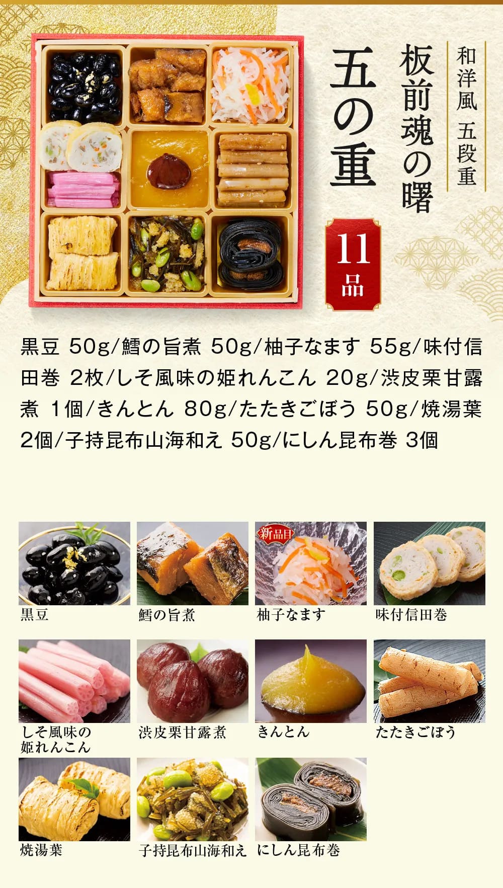 osechi_01