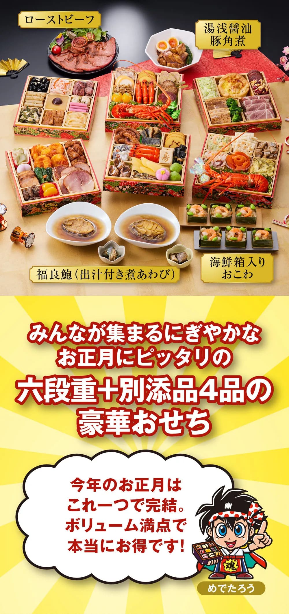 osechi_01