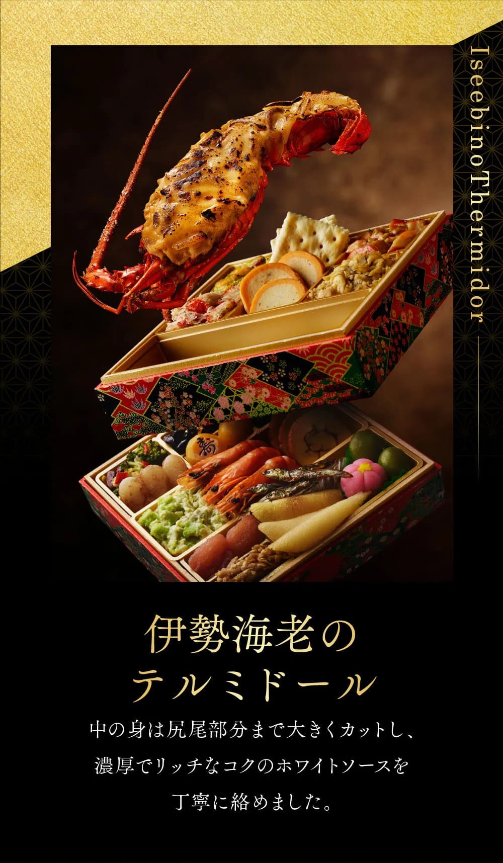 osechi_01