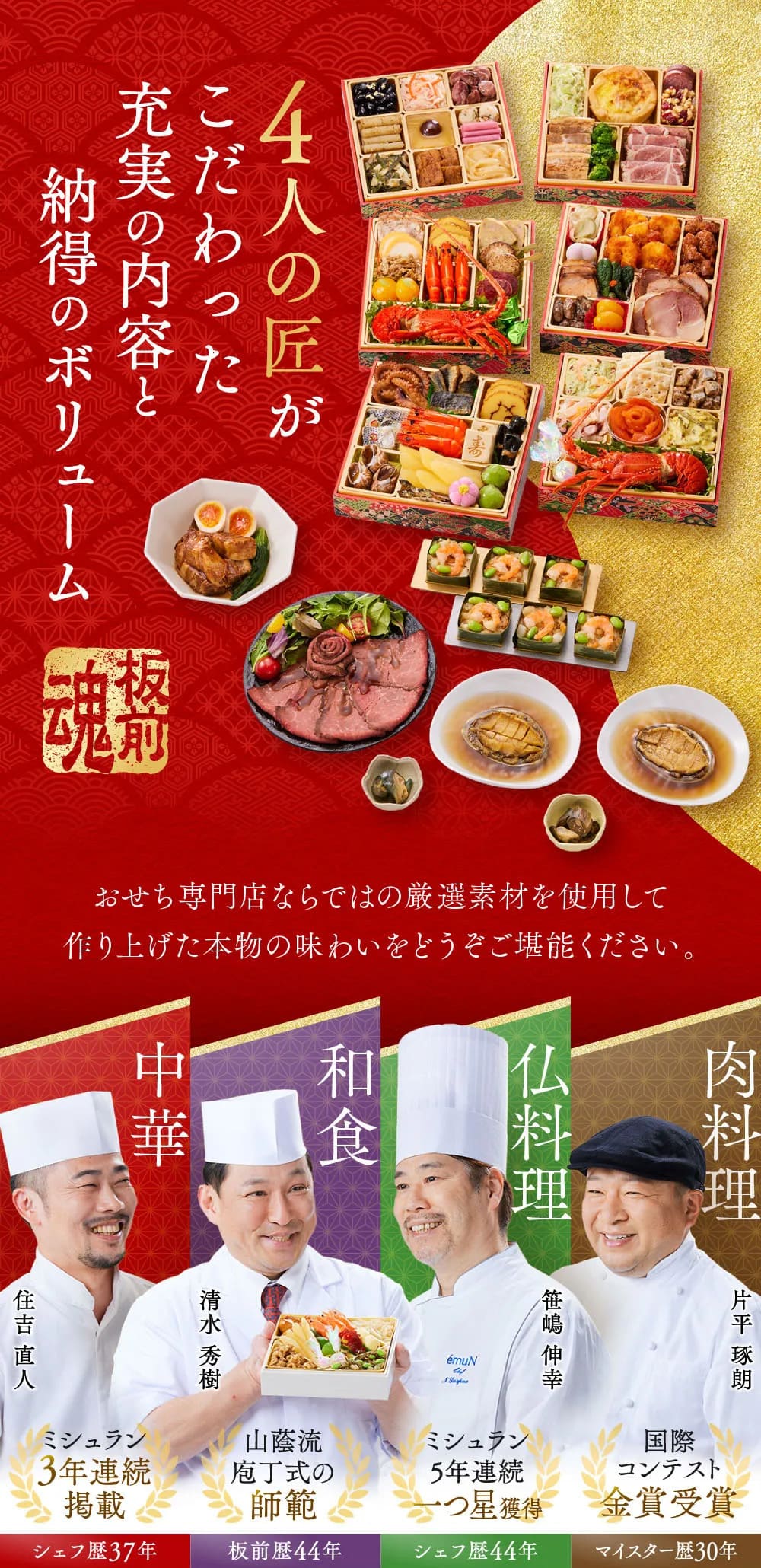 osechi_01