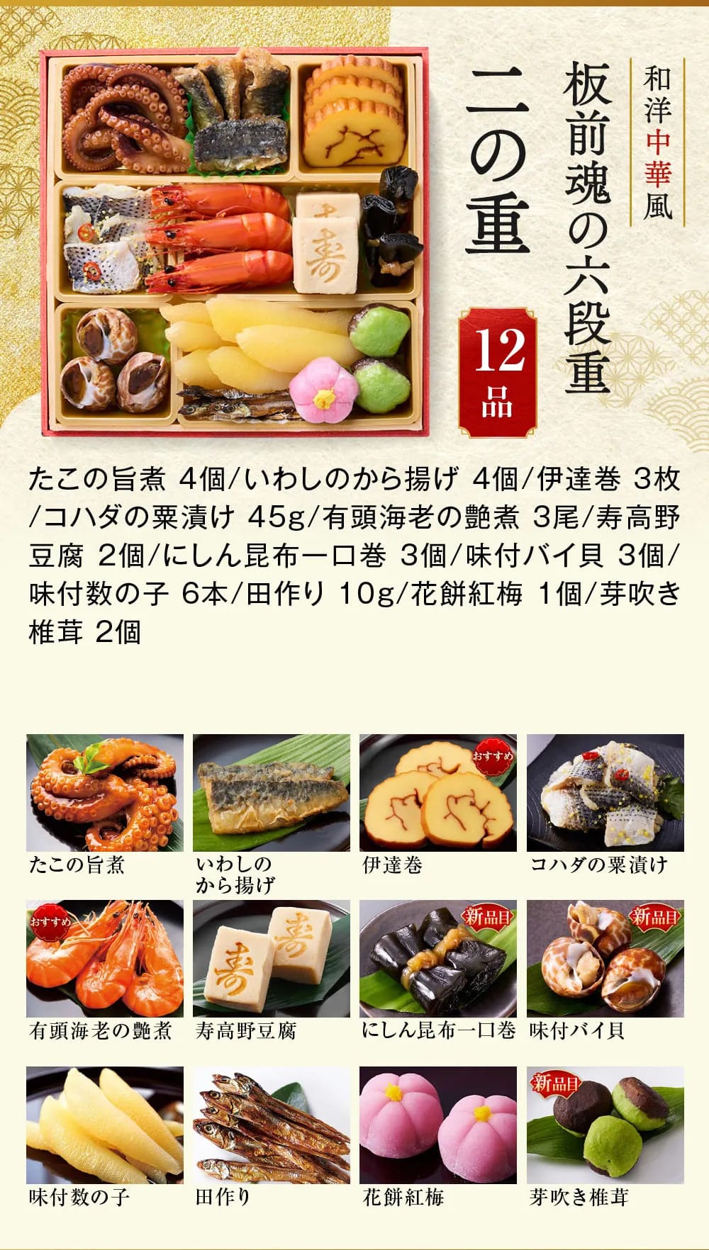 osechi_01